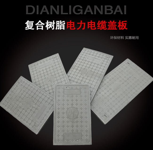 桐柏树脂复合电力盖板展示